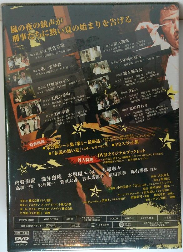 ゴンゾウ - 伝説の刑事 (DVD BOX) 内野聖陽 筒井道隆