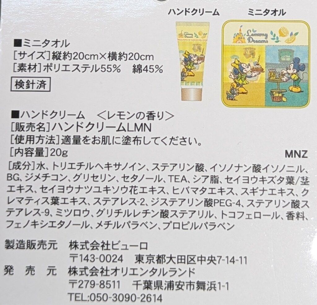 東京ディズニーリゾート ギフトセット Lemony Dreams - メルカリ