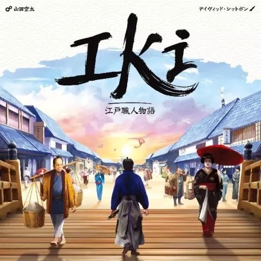 中古】ボードゲーム IKI：江戸職人物語 - メルカリ