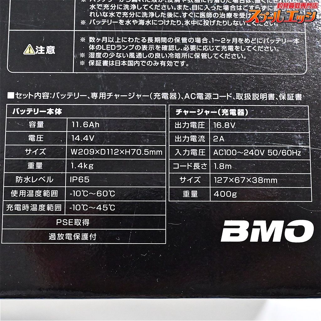チャージャーセット BM-L116-SET