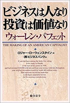中古】 ビジネスは人なり 投資は価値なり?ウォーレン