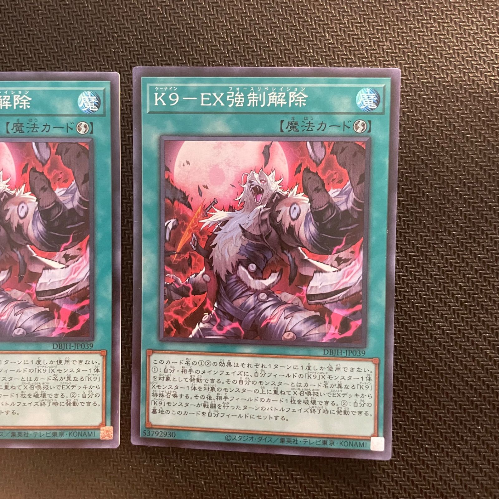 遊戯王 K9-EX強制解除 フォースリベレイション 2枚セット