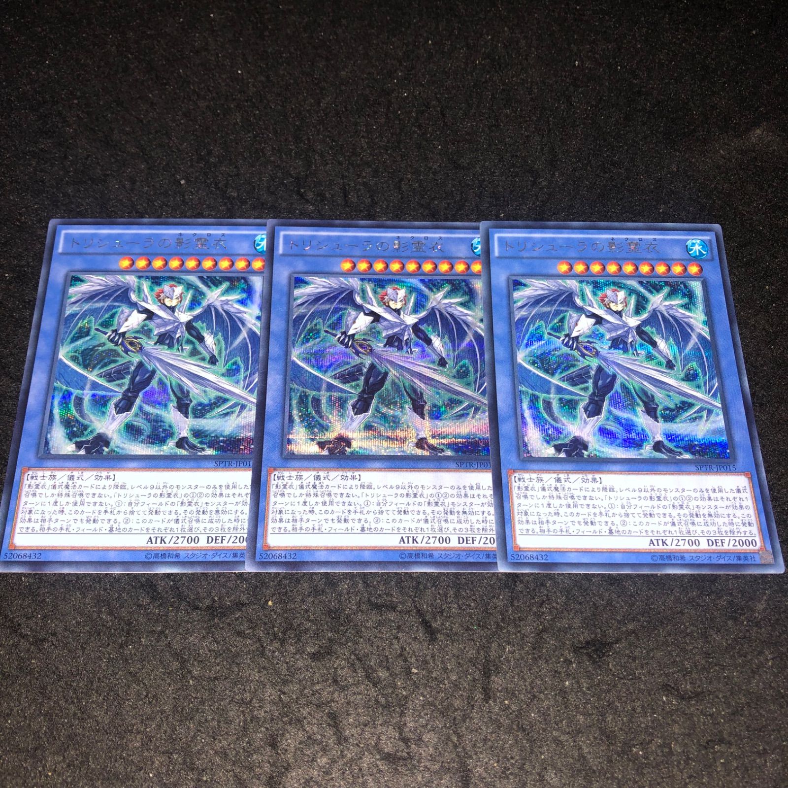 遊戯王 トリシューラの影霊衣 シク ⑩ 遊戯王|トリシューラの影霊衣|【