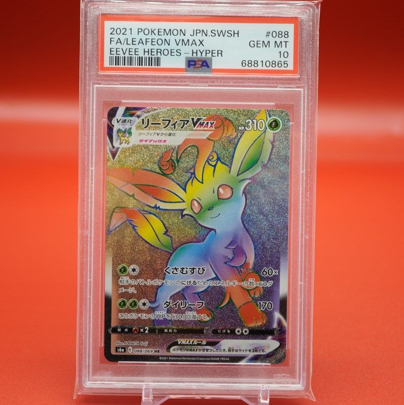 れんまな様専用 ポケモンカード リーフィアvmax sa PSA10 ポケカ