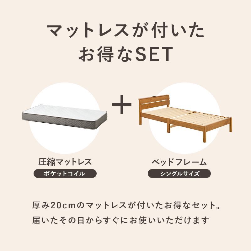マットレス付シングルベッド