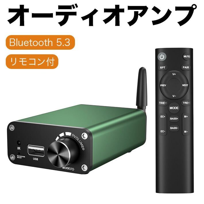 Bluetooth 5.3 リモコン付 デジタルアンプ オーディオアンプ BASS 最大出力200W 100W 100W 2.0チャンネル Hifi ハイパワー USBメモリ 3.5mm AUXステレオ ACアダプター付 PSEマーク コンパクト 緑色