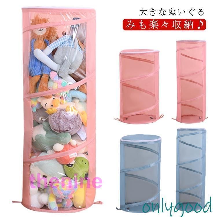 ぬいぐるみ 収納バスケット 透明 大容量 35×90cm 折りたたみ 玩具箱 ぬいぐるみ収納ケース ぬいぐるみ収納桶 見せ収納 人形 収納ボックス 防 min