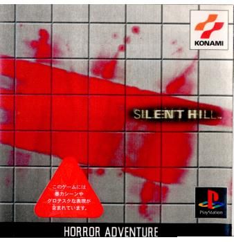 プレイステーション ソフト サイレントヒル(SILENT HILL) コナミ