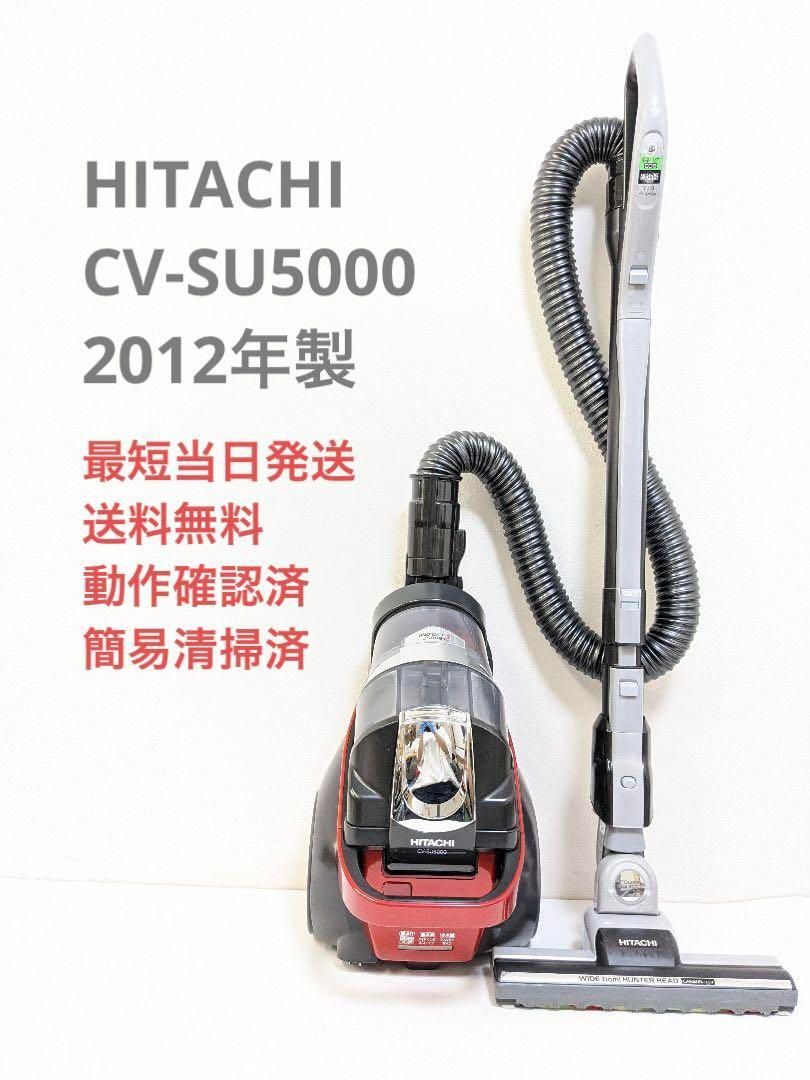 HITACHI CV-SU5000 2012年製 サイクロン掃除機 キャニスター