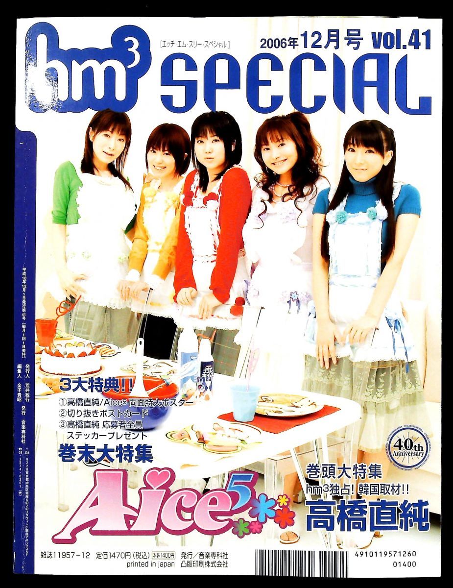 hm3 スペシャル 2006年 12月号 雑誌 音楽専科社
