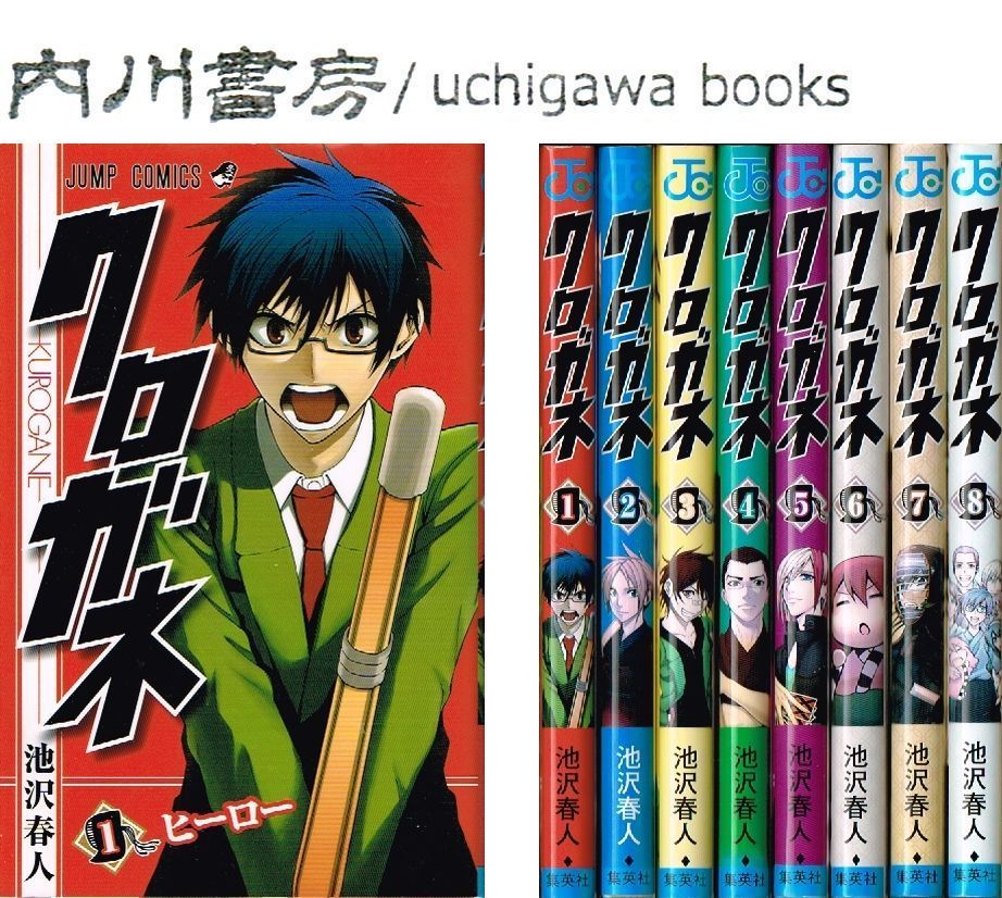 クロガネ 全8巻完結 セット / 池沢春人 ジャンプコミックス 剣道マンガ - メルカリ