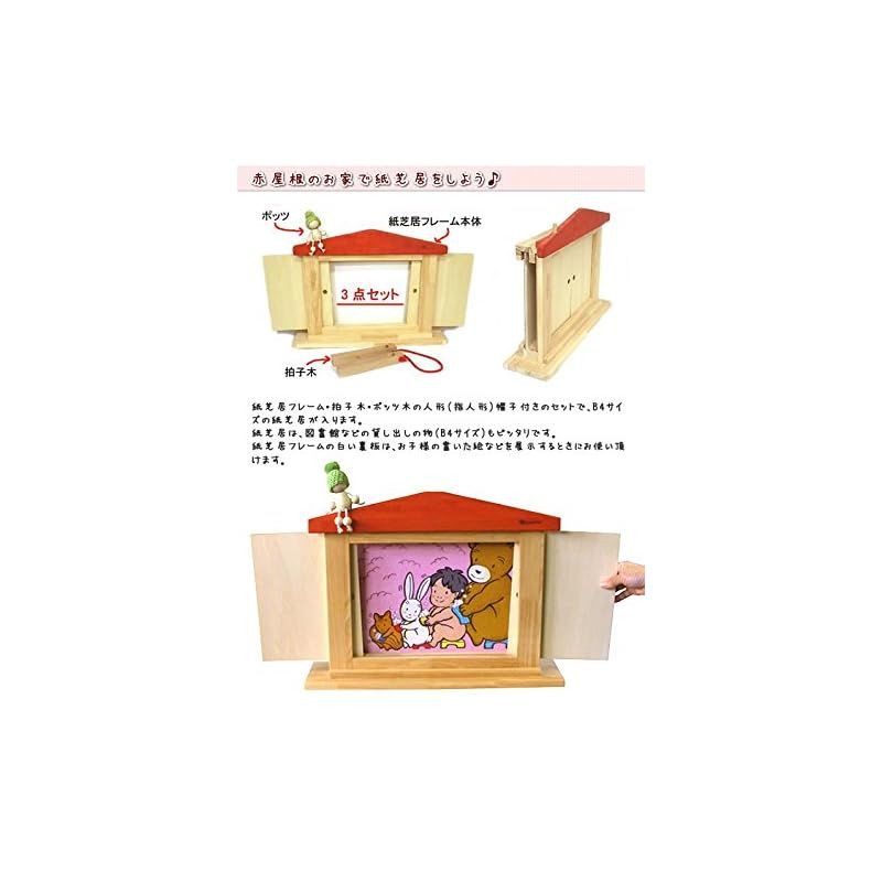日本 とっても可愛く実用的な紙芝居フレーム