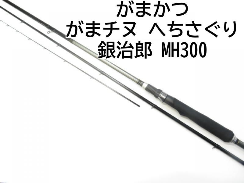 がまかつへちさぐり銀治郎MH300