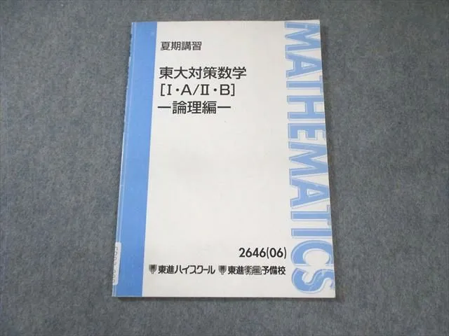 2025年最新】東大対策数学 長岡の人気アイテム - メルカリ