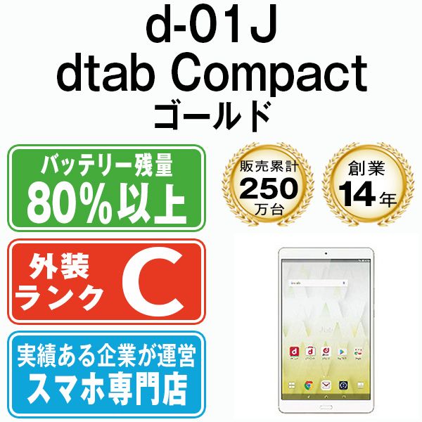 中古】 d-01J dtab Compact Gold SIMフリー 本体 ドコモ タブレット