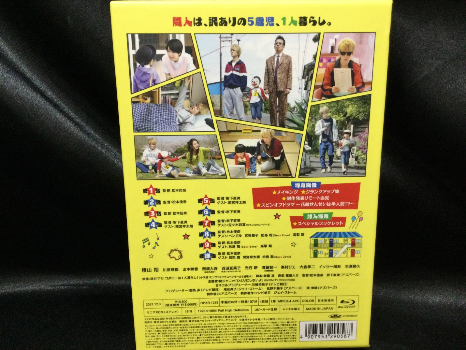 ☆ コタローは1人暮らし Blu-ray BOX〈4枚組〉 - メルカリ