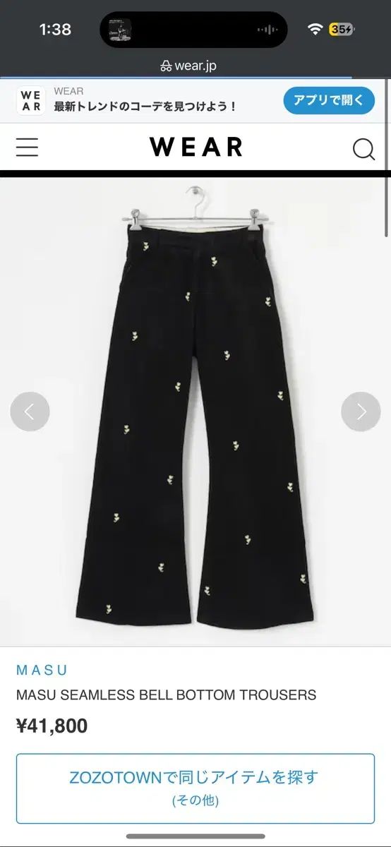 42 Masu シームレス ベルボトムトラウザー