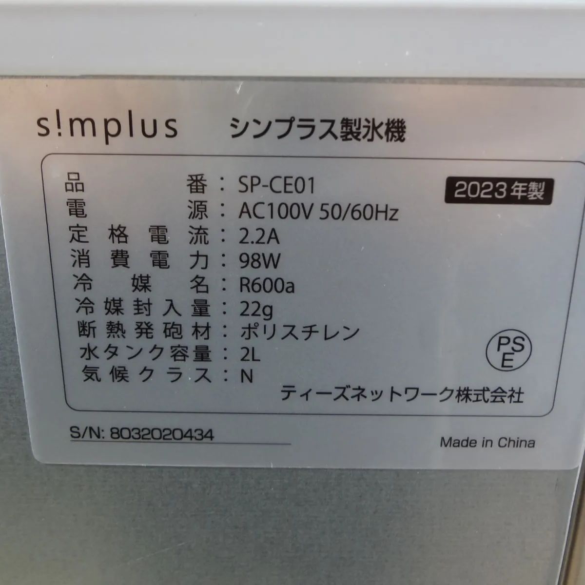 動作 済み シンプラス製氷機 SP-CE01 家庭用製氷機 コンパクトサイズ WWW_KANDAIZUMI_COM