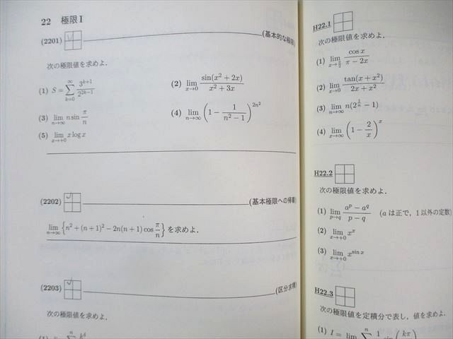 SEG (科学的教育グループ) 大学入試基本演習FｰIII 数学テキスト 2023 I・II期 金子裕 022S0D SEG (科学的教育グループ) 大学入試基本演習FｰIII 数学テキスト