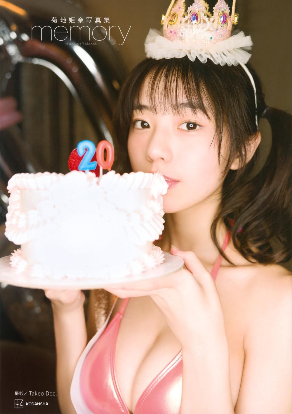 菊地姫奈1st写真集 はばたき 直筆サイン入り 菊地姫奈1st写真集