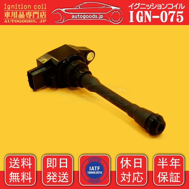 イグニッションコイル IGN-075 3本セット 日産 NISSAN 22448-3HD0C 