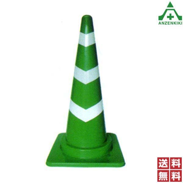 KKグリーンスコッチコーン M 緑白反射 (高さ 70cm) 25本セット (個人宅発送不可/代引き決済不可)カラーコーン パイロン セフティコーン セーフティコーン セフティコーン 三角コーン 送料無料