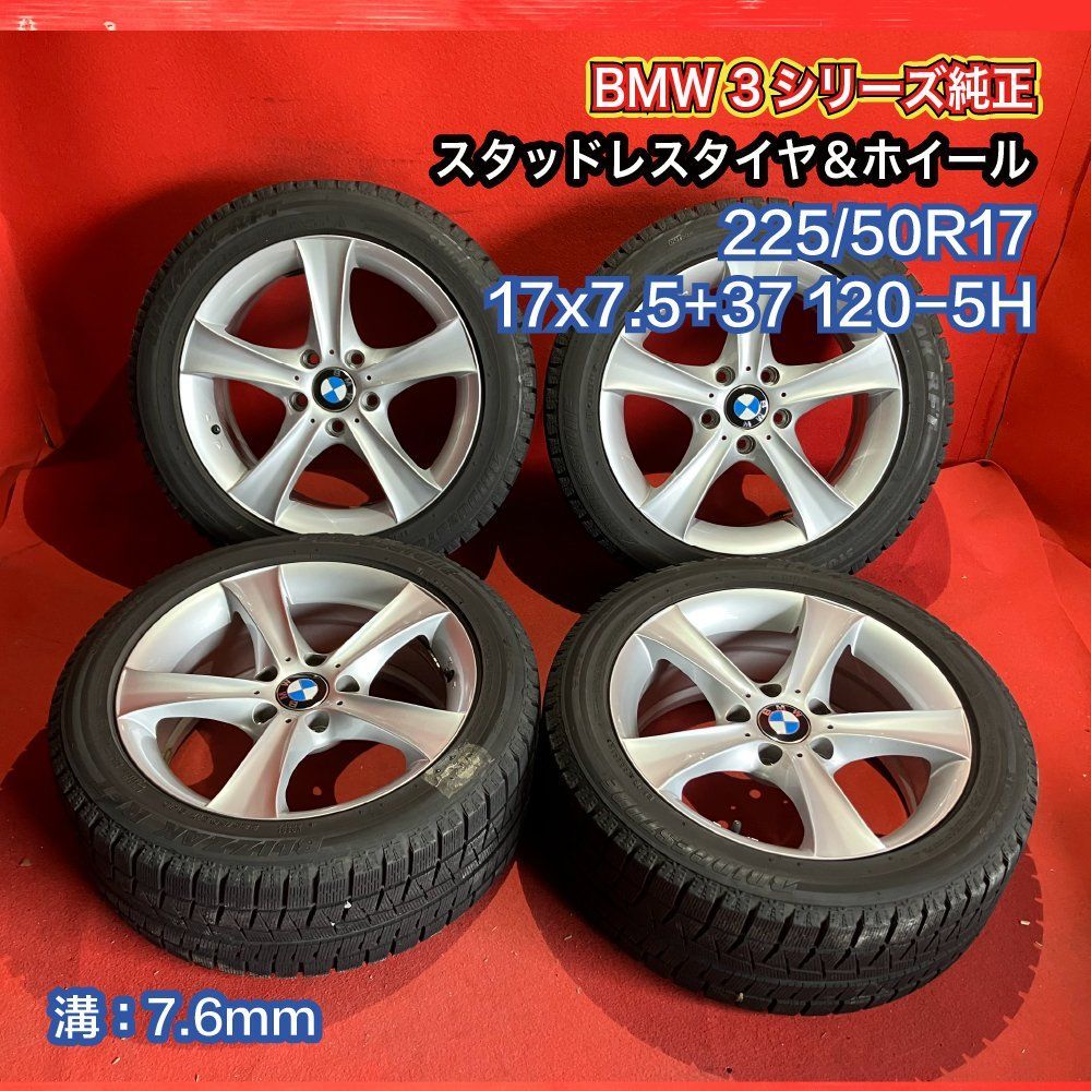 中古スタッドレスタイヤホイールセット【225/50R17 BRIDGESTONE RFT】[BMW 3シリーズ純正]4本SET - メルカリ