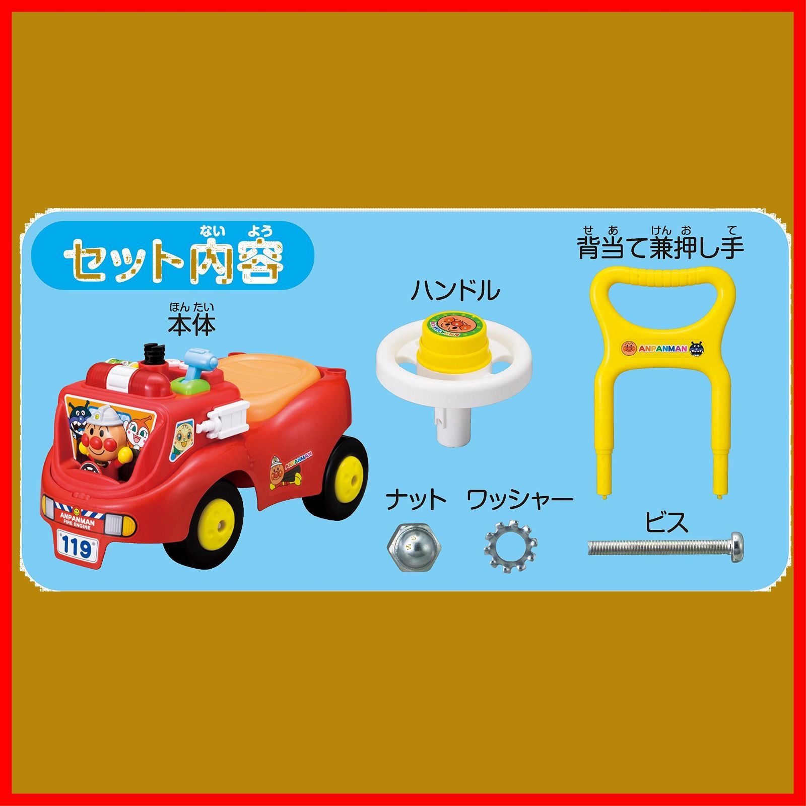 売切御免】アガツマ(AGATSUMA) アンパンマン じゃかじゃか消防車 w275