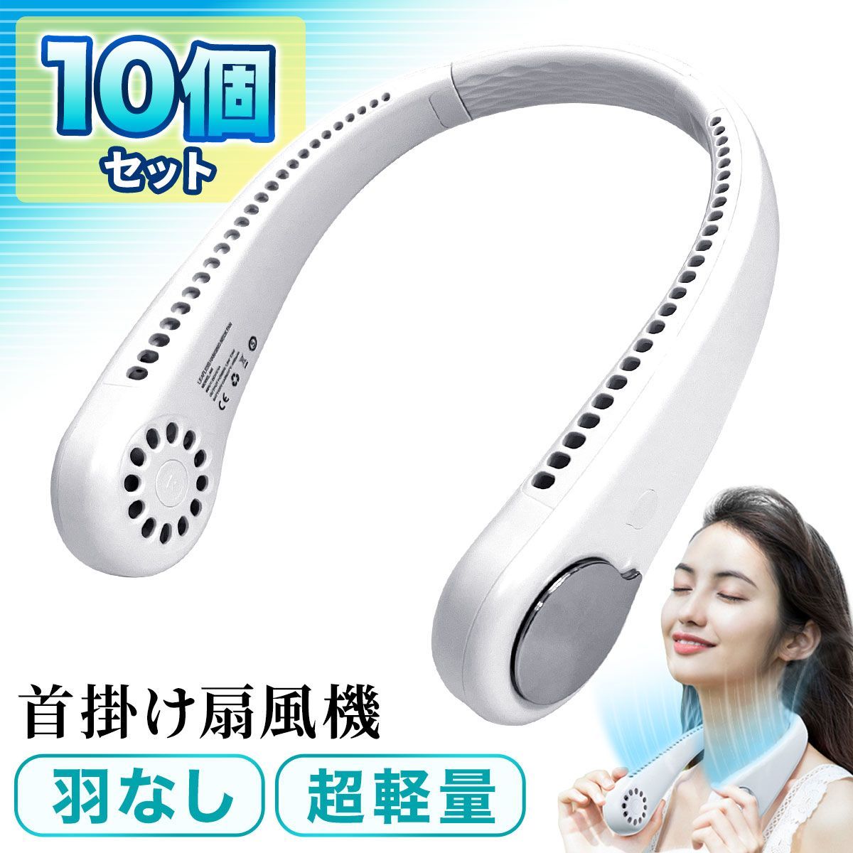 首掛け扇風機 羽なし 軽量 冷却 ひんやり 夏 熱中症対策 暑さ対策 首