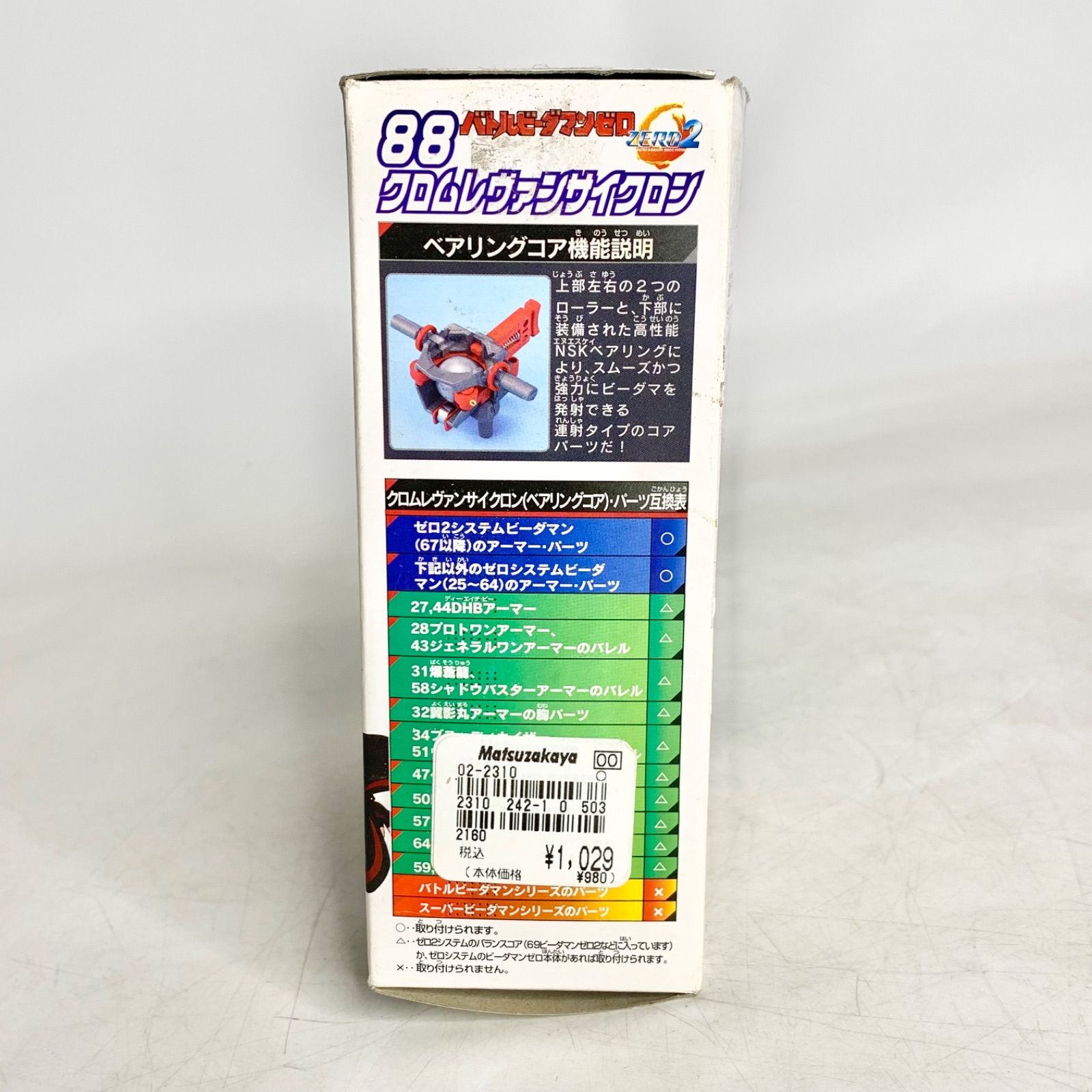 希少 タカラ バトルビーダマンゼロ 88 クロムレヴァンサイクロン