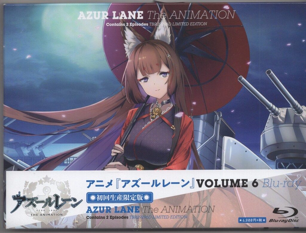 アニメBlu-ray アズールレーン 初回生産限定版 全6巻 セット