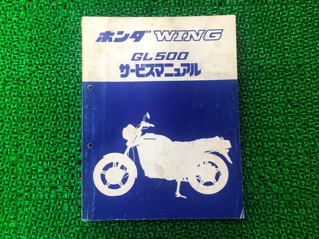 ウイング GL500 サービスマニュアル ウイングGL500 ホンダ 正規 バイク 整備書 配線図有り WING-GL500 Rq lE