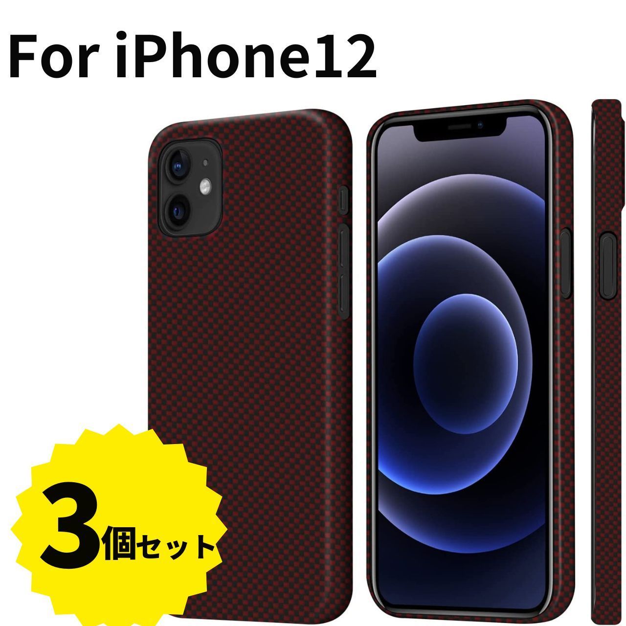 iPhone12 Pro Max mini ケース 3個セット カーボン調 アラミド繊維 耐 
