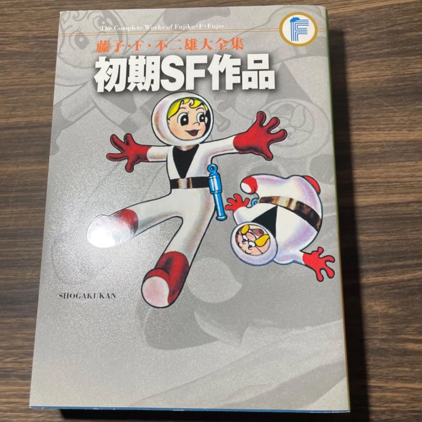 藤子・F・不二雄大全集　初期SF作品 Amazon.co.jp: 初期SF作品 藤子・F・不二雄大全集 (てんとう虫