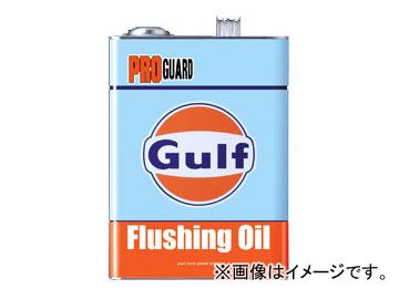 ガルフ/Gulf フラッシングオイル プロガード/PRO GUARD 入数：20L×1缶