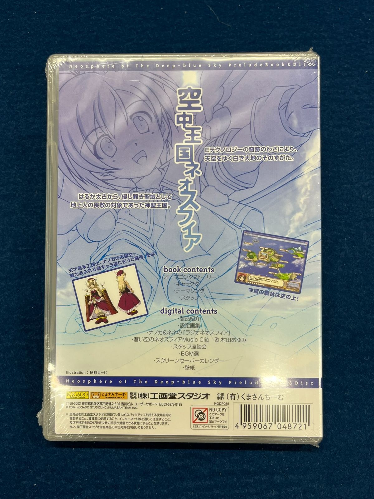 工画堂スタジオ 蒼い空のネオスフィア限定DVDパック 6g7v4d0 Amazon | 工画堂スタジオ 蒼い空のネオスフィアどきどき