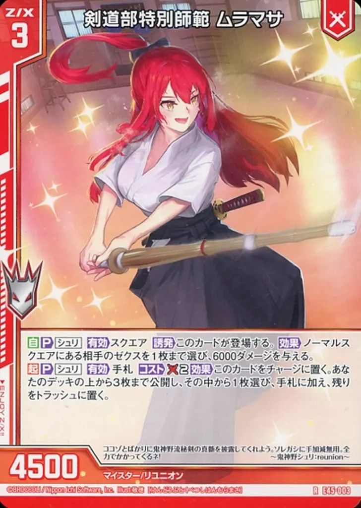 中古】ゼクス E45-003[R]：剣道部特別師範 ムラマサ - メルカリ