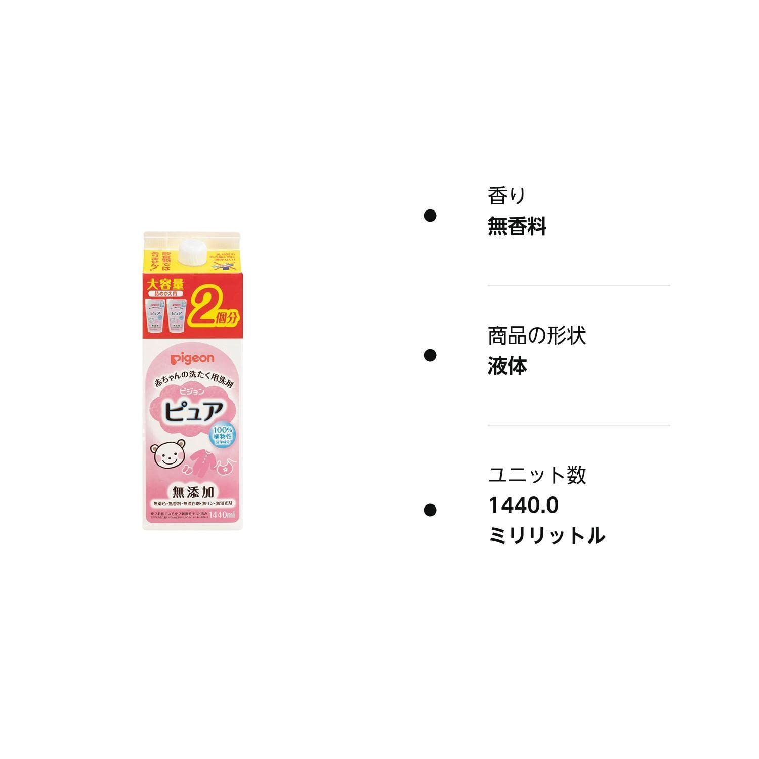 ピジョン Pigeon 赤ちゃんの洗濯用洗剤ピュア 詰めかえ用 2回分1.44L 白 無香料 メルカリ