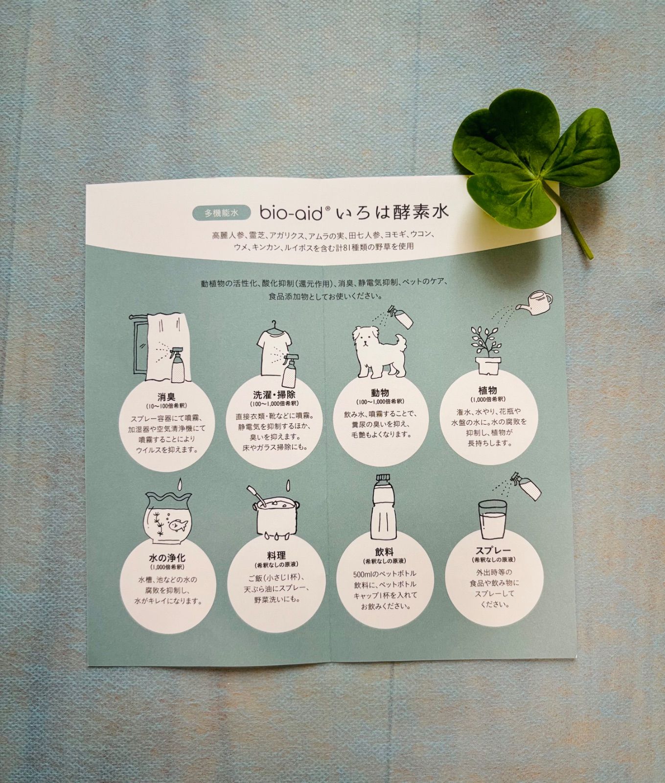 bio-aid いろは酵素水200 ml マコモと野草酵素の水 セット 箱なし