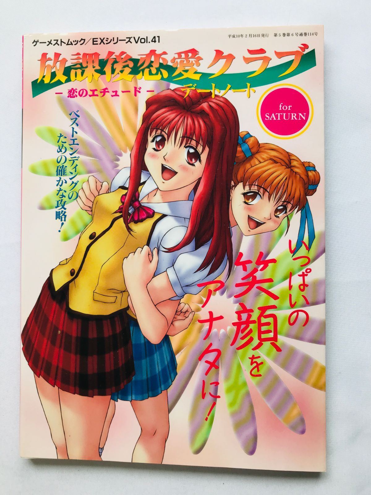 放課後恋愛クラブ 恋のエチュード デートノート 攻略本 初版 ハガキ Casual Romance Club L'etude de I'amour Date Note Strategy Guide Book w/Postcard