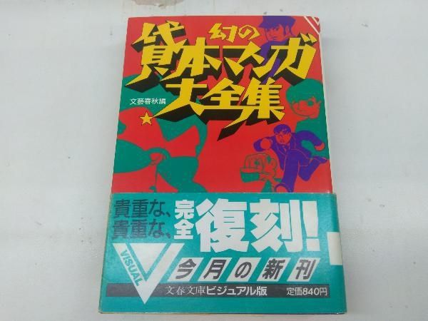 貸本単行本　まとめて7冊　痛みあり 個性を捨てろ! 型にはまれ! (だいわ文庫) (だいわ文庫 G 142-1