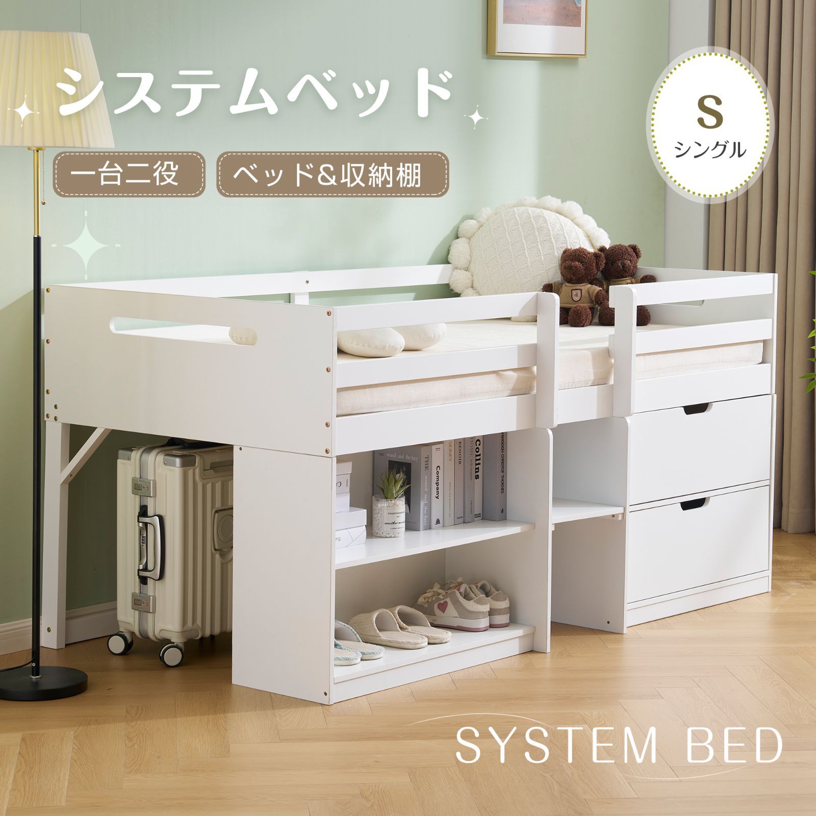 システムベッド シングル ロータイプ ハシゴ すのこ 引き出し システムベッド 本棚 収納 ブックシェルフ 子供ベッド ロフト ベッドロフトシステムベッド セット 木製ベッド 子供用ベッド 二段ベッド 子供部屋 シンプル おしゃれ 耐震