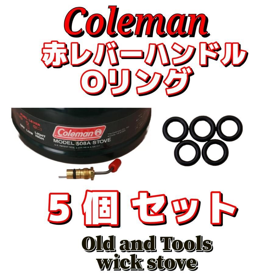 Coleman 赤レバーハンドル Oリング 5枚セット/ コールマン シングル