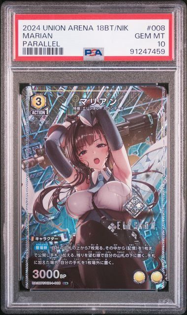 PSA10 マリアン U UA18BT ユニオンアリーナ