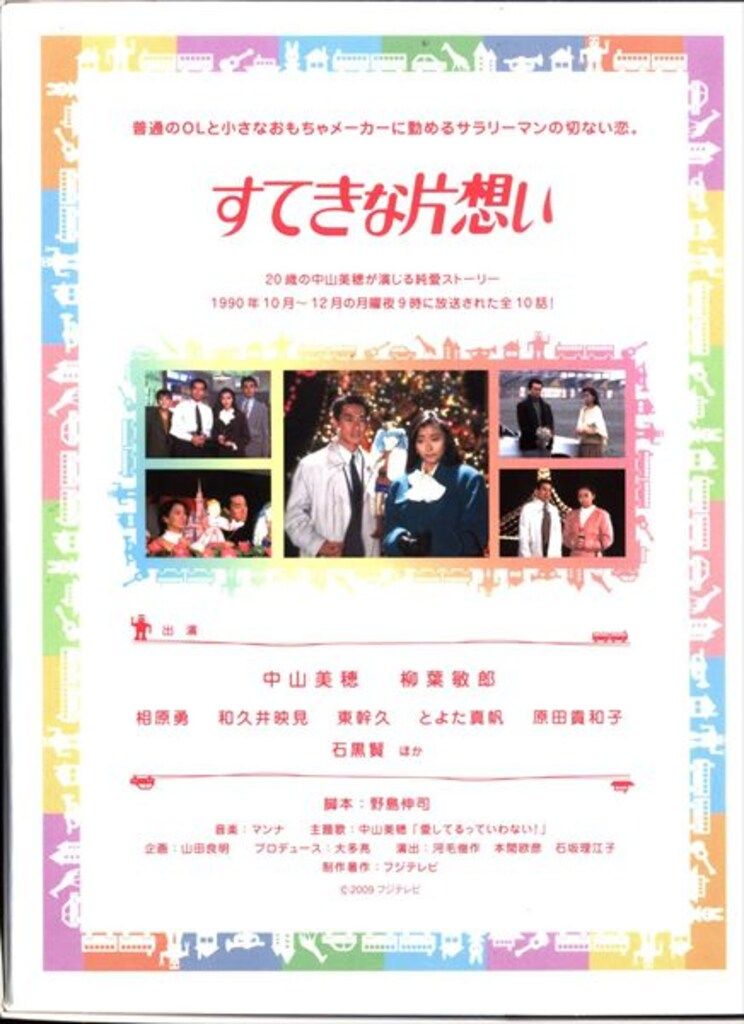 ドラマDVD すてきな片想いDVD-BOX