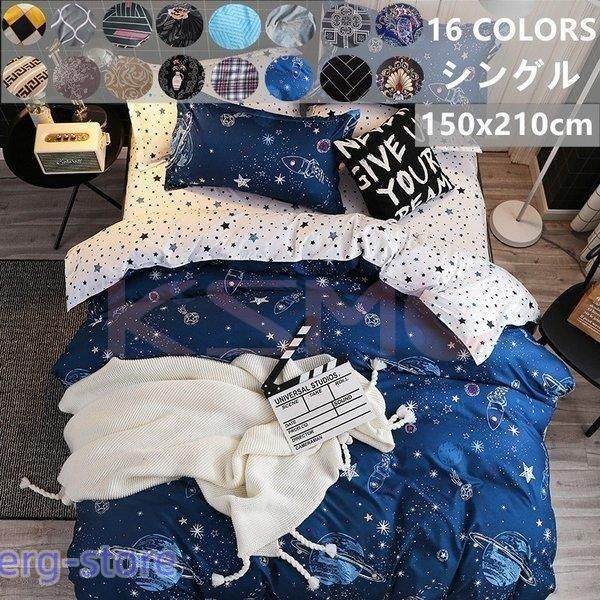 布団カバー シングル セミダブル シーツセット 寝具カバーセット 枕カバー 洋式和式兼用 四季通用 柔らかい 北欧風 抗菌 防臭 防ダニ 掛け