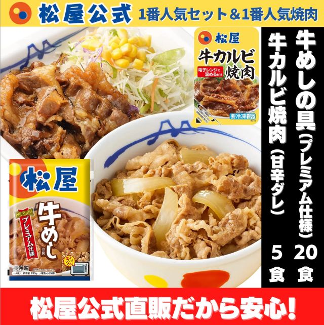 合計25食セット