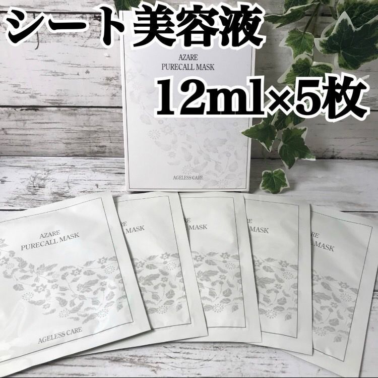 アザレ ピュアコール マスク 12ml×5枚 22☆シート状美容液 アザレ ピュアコールマスク 12ml - メルカリ