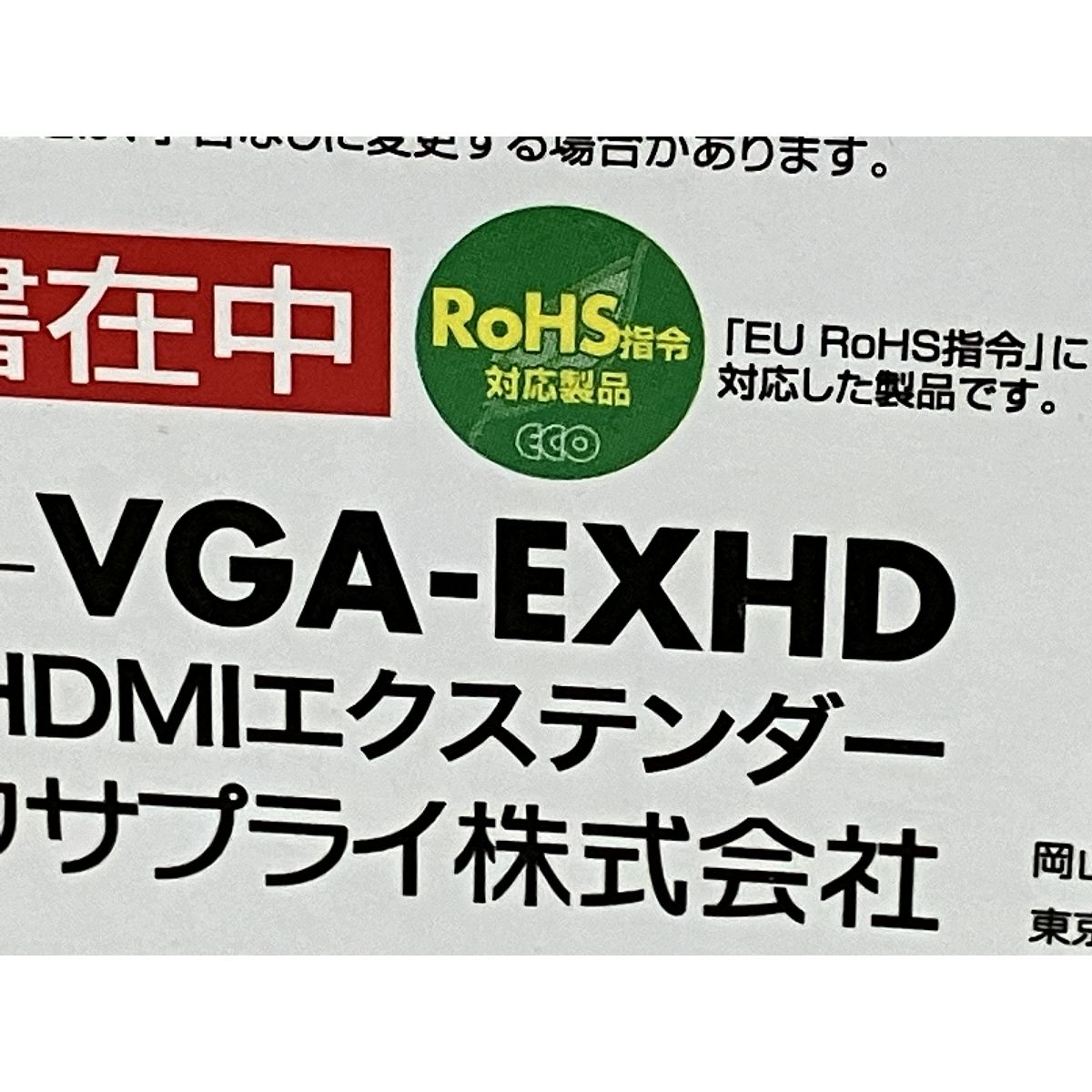 エクステンダー 送信機
