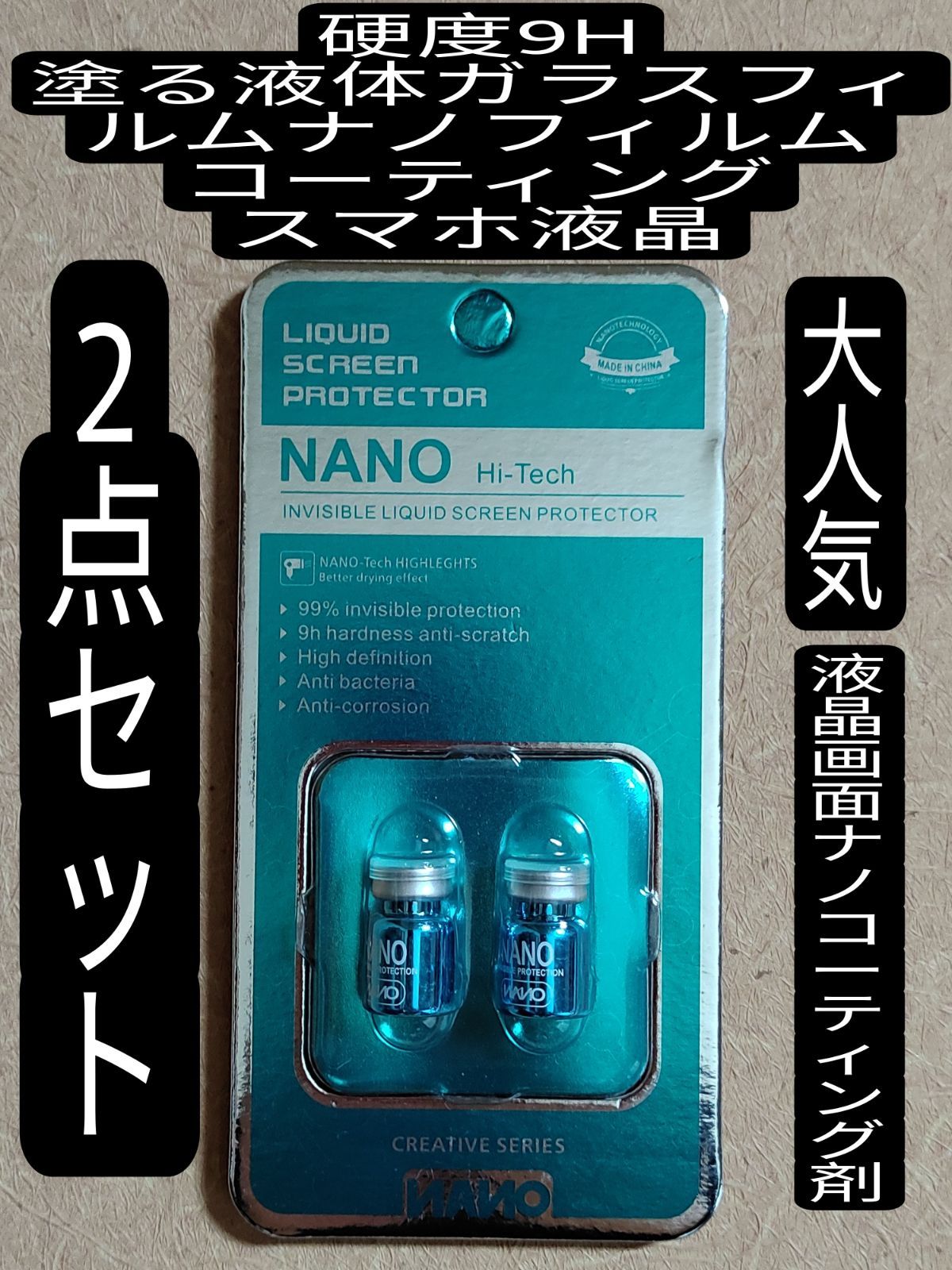 超格安価格液体ナノコーティング 硬度9H 塗るだけ簡単 液体フィルム 1